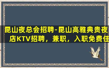 吉林夜总会招聘